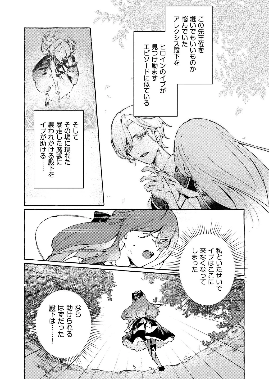 殺されたくなくて悪役な婚約者を愛でていたら、なぜか溺愛されました 第6話 - 14