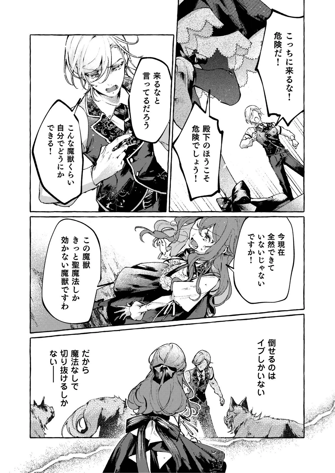 殺されたくなくて悪役な婚約者を愛でていたら、なぜか溺愛されました 第6話 - 16