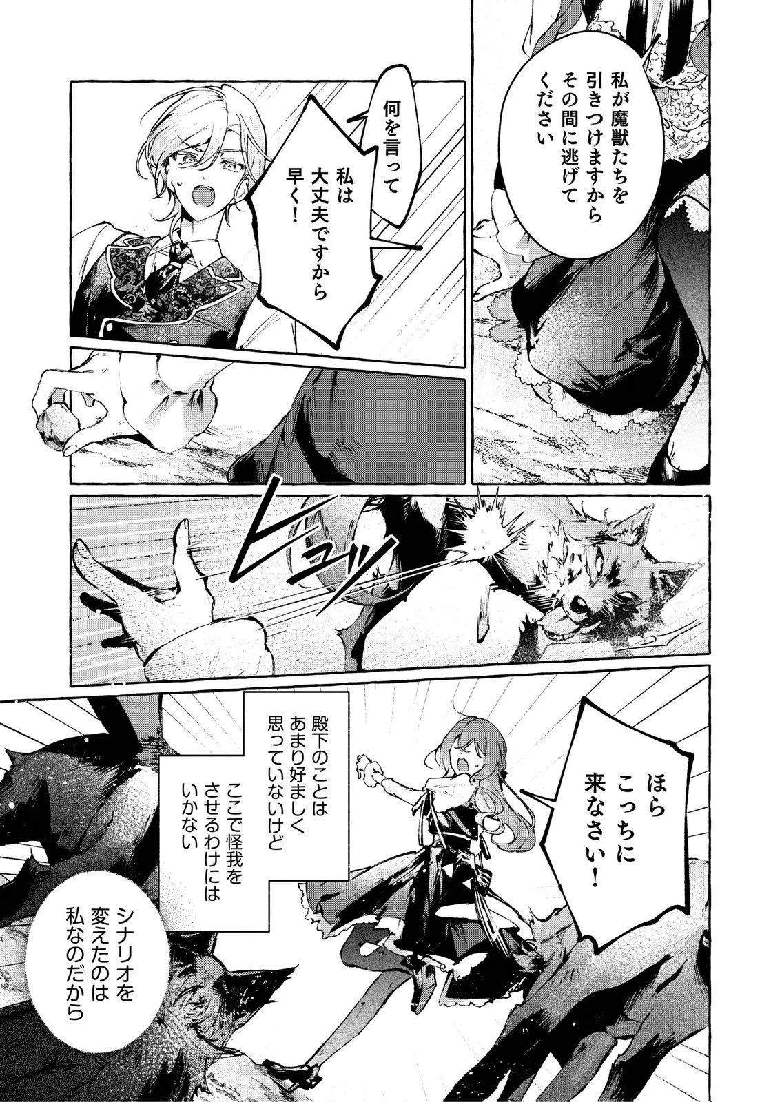 殺されたくなくて悪役な婚約者を愛でていたら、なぜか溺愛されました 第6話 - 17