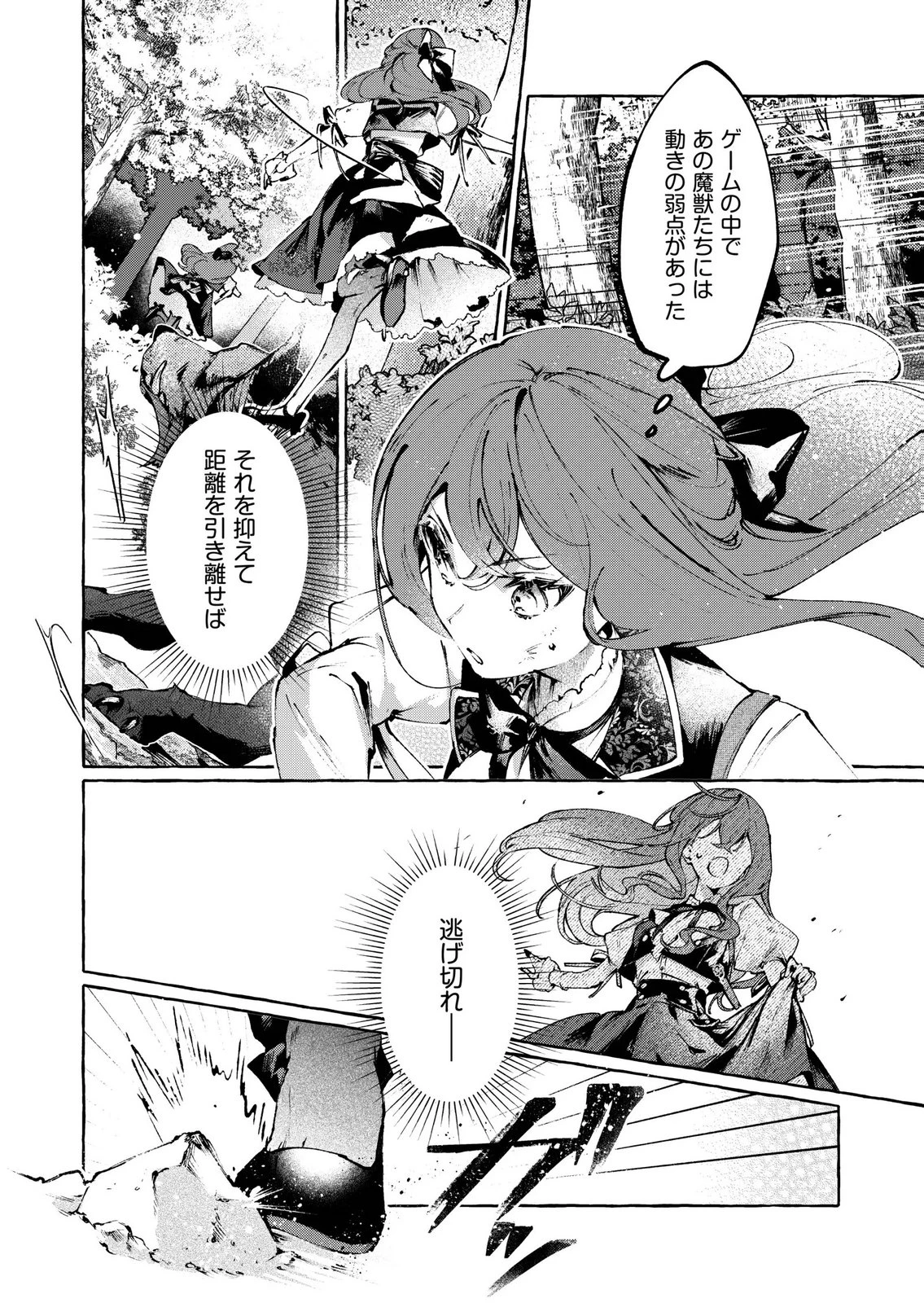 殺されたくなくて悪役な婚約者を愛でていたら、なぜか溺愛されました 第6話 - 18