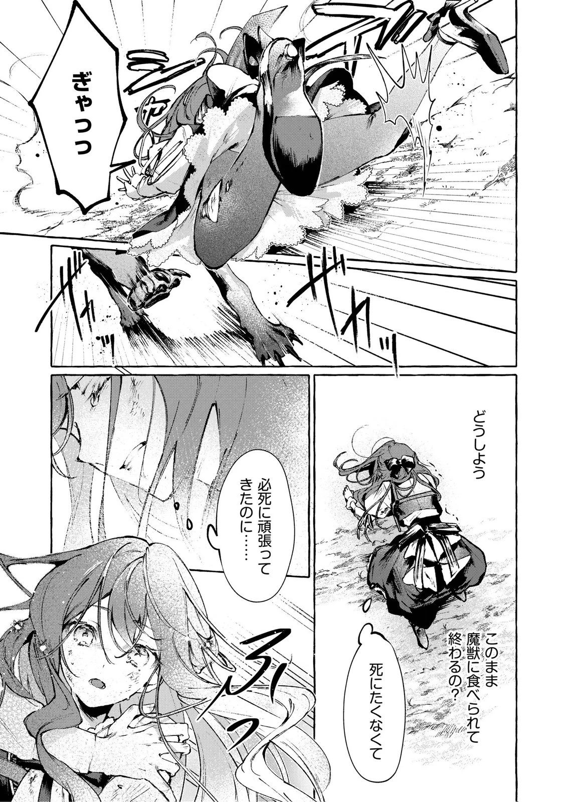 殺されたくなくて悪役な婚約者を愛でていたら、なぜか溺愛されました 第6話 - 19