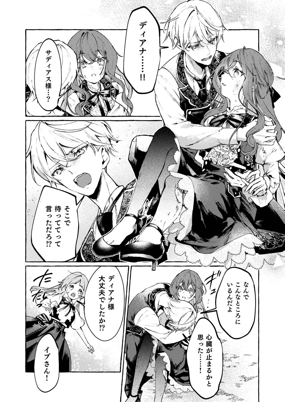 殺されたくなくて悪役な婚約者を愛でていたら、なぜか溺愛されました 第6話 - 20