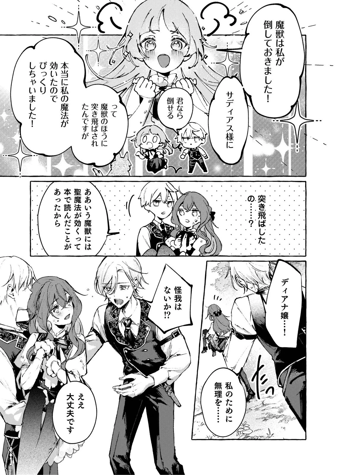 殺されたくなくて悪役な婚約者を愛でていたら、なぜか溺愛されました 第6話 - 21