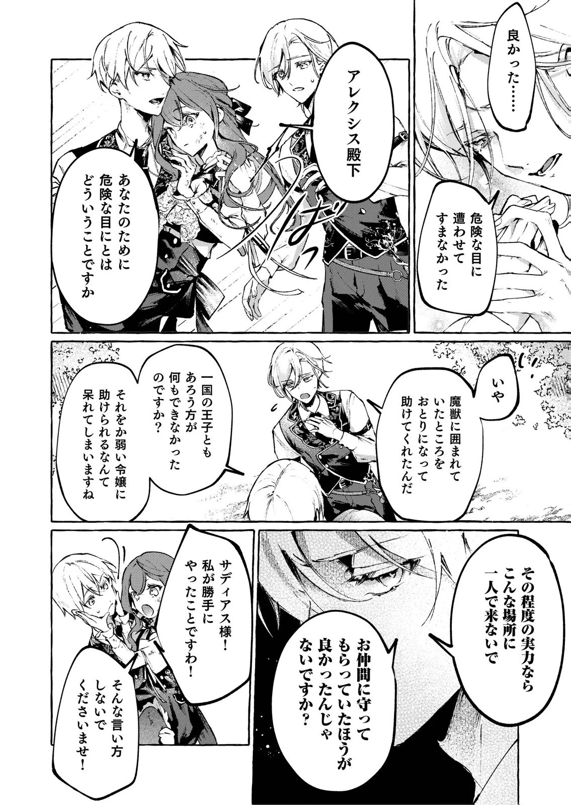 殺されたくなくて悪役な婚約者を愛でていたら、なぜか溺愛されました 第6話 - 22