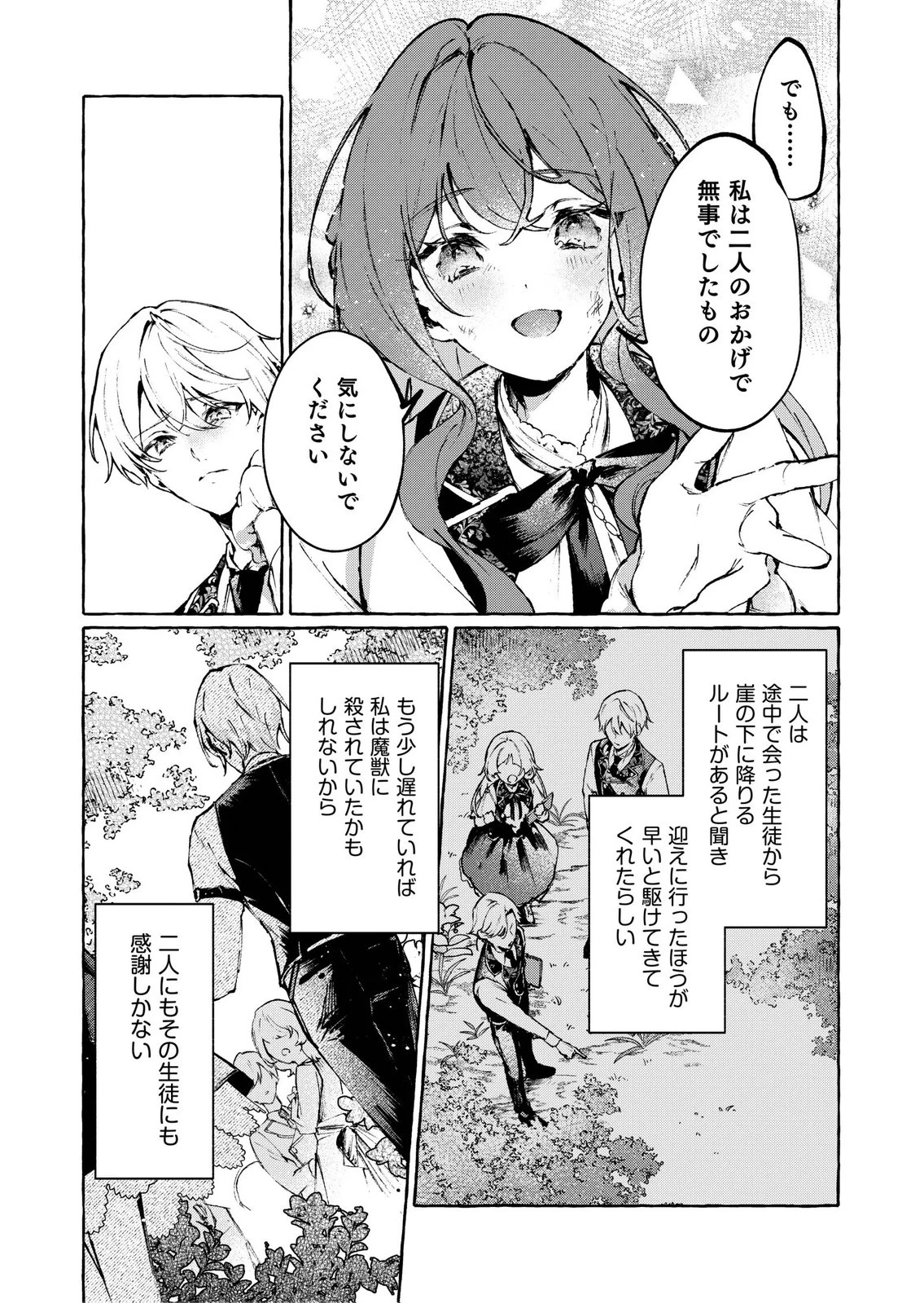 殺されたくなくて悪役な婚約者を愛でていたら、なぜか溺愛されました 第6話 - 23