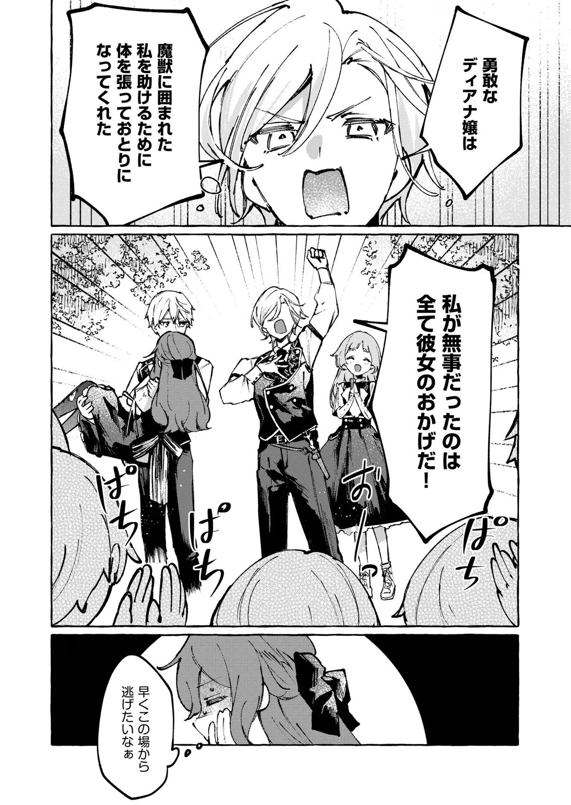 殺されたくなくて悪役な婚約者を愛でていたら、なぜか溺愛されました 第6話 - 24