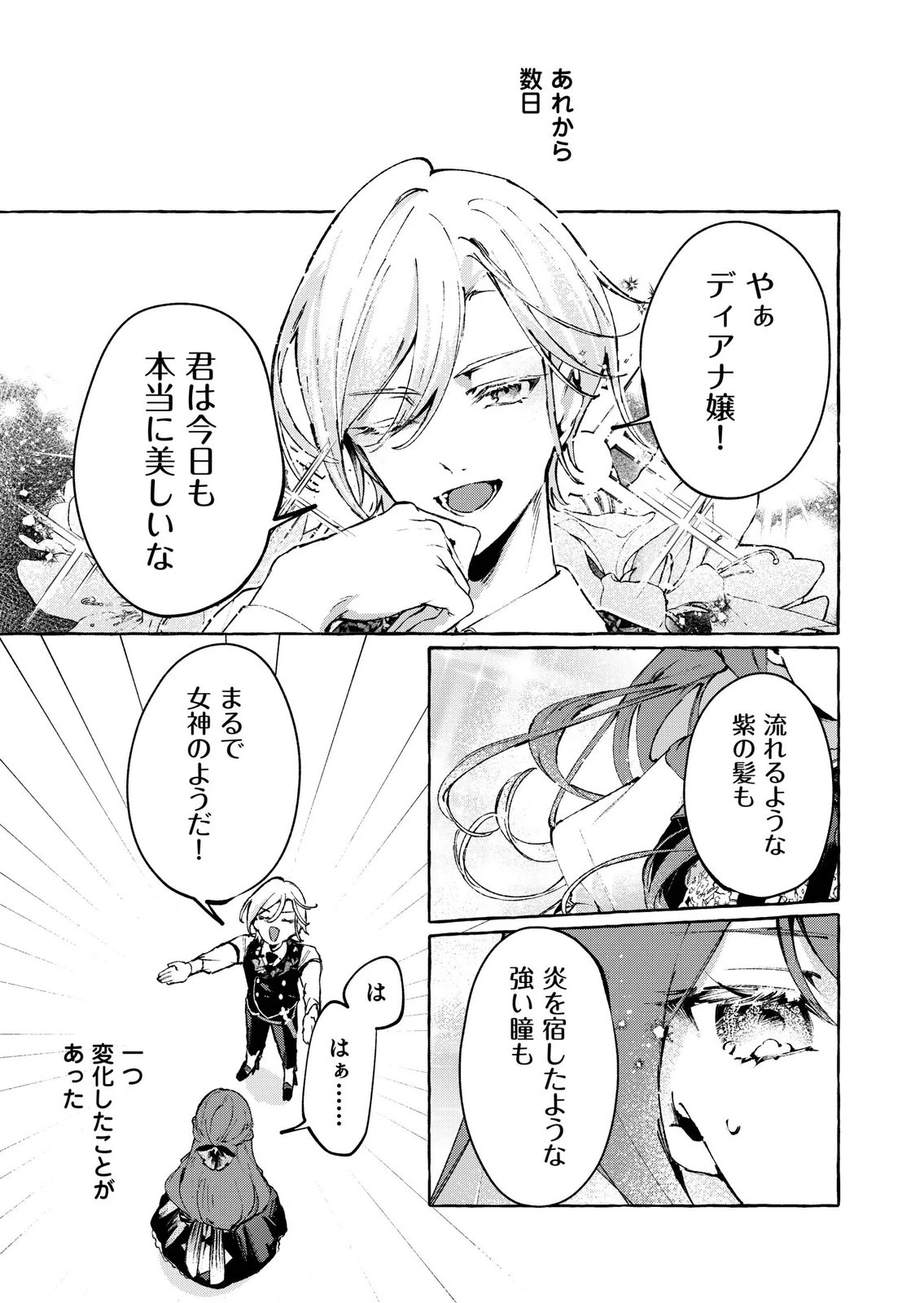 殺されたくなくて悪役な婚約者を愛でていたら、なぜか溺愛されました 第6話 - 25