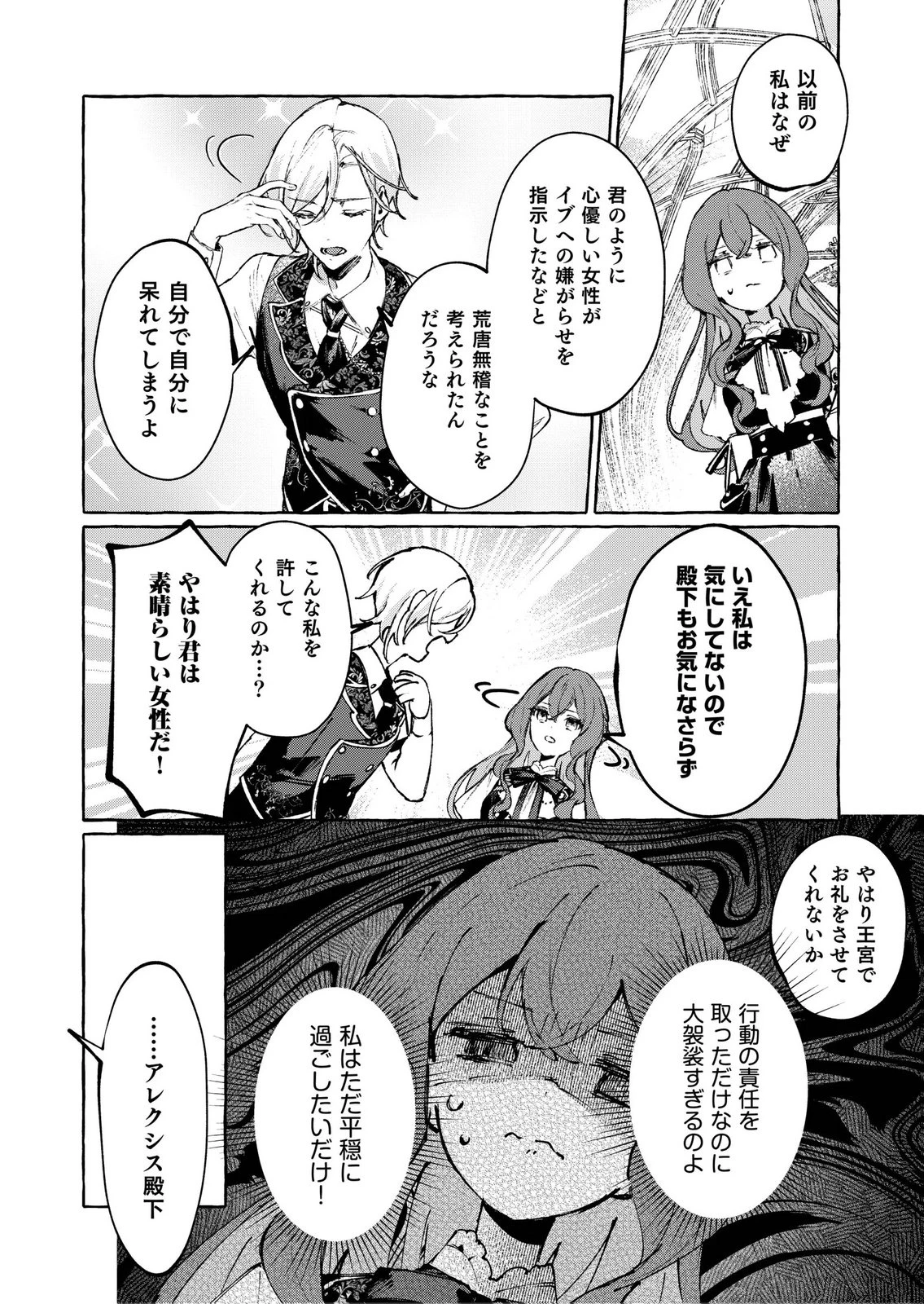 殺されたくなくて悪役な婚約者を愛でていたら、なぜか溺愛されました 第6話 - 26