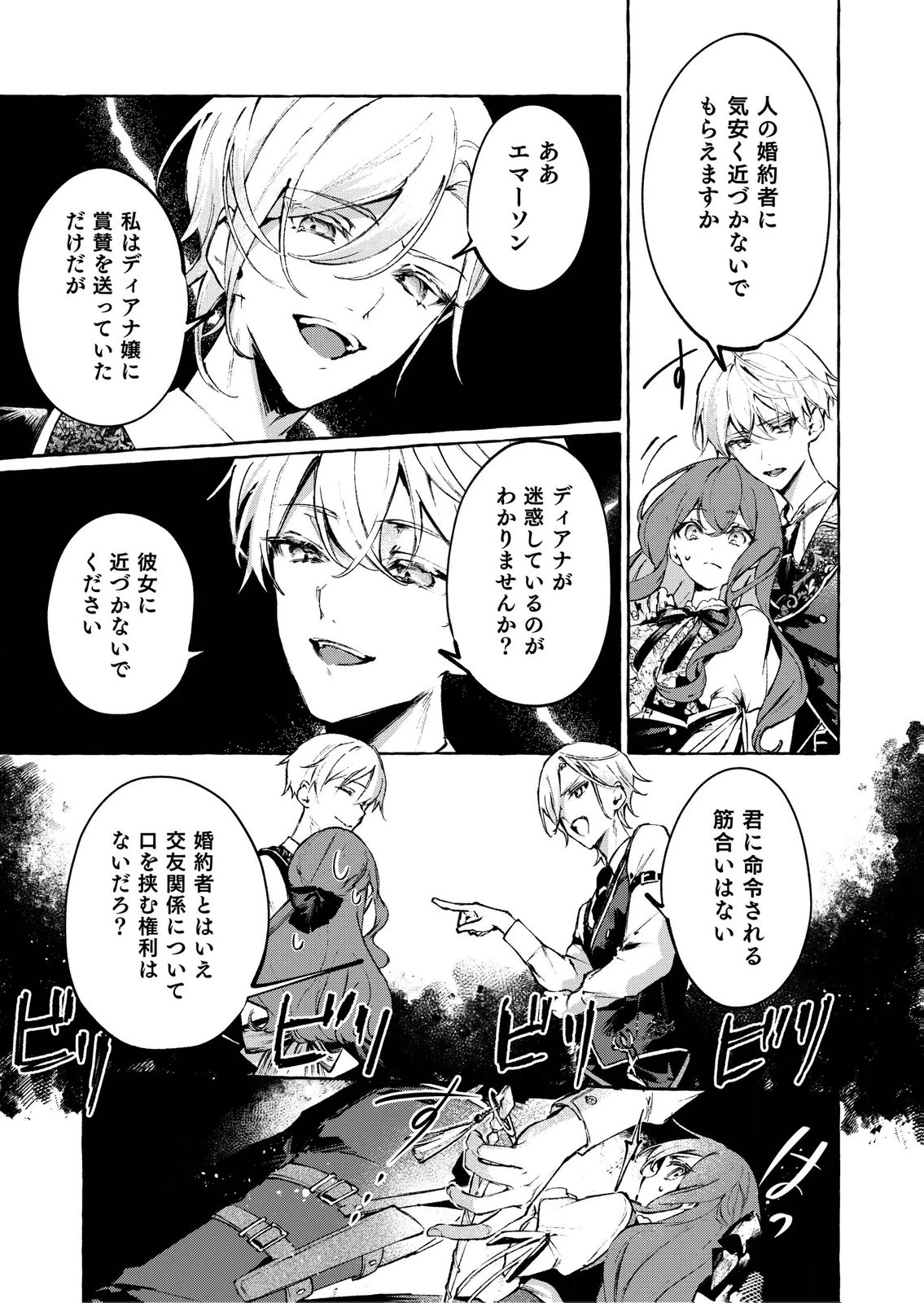 殺されたくなくて悪役な婚約者を愛でていたら、なぜか溺愛されました 第6話 - 27