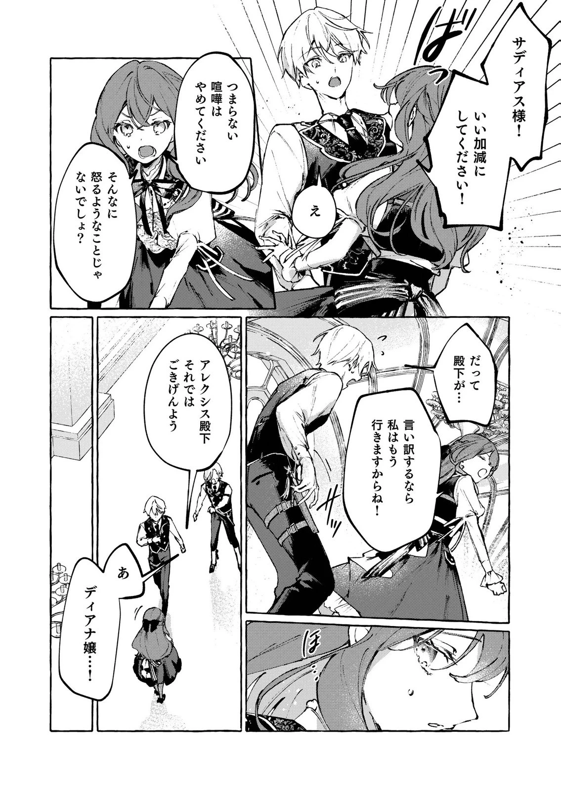 殺されたくなくて悪役な婚約者を愛でていたら、なぜか溺愛されました 第6話 - 28