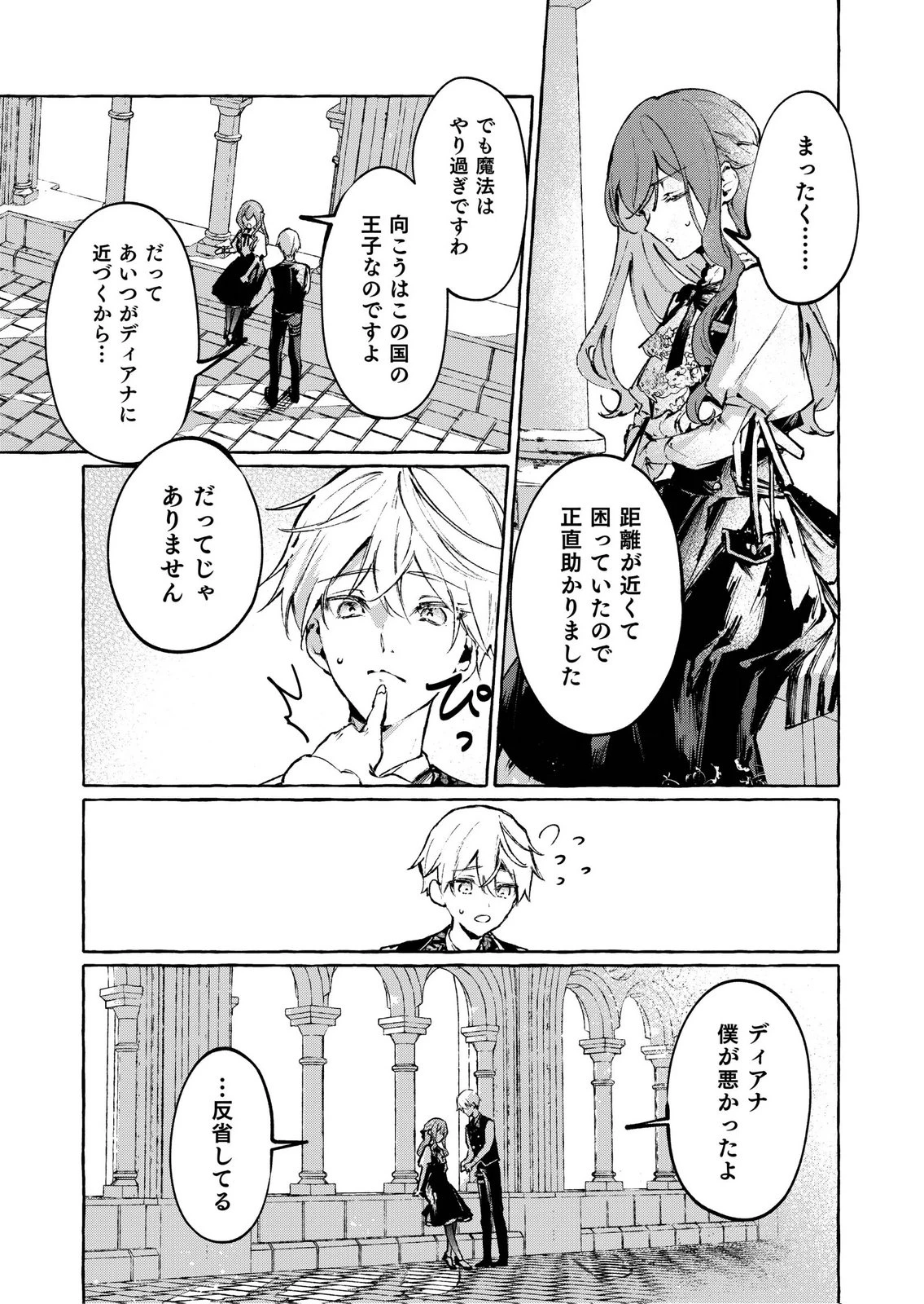 殺されたくなくて悪役な婚約者を愛でていたら、なぜか溺愛されました 第6話 - 29