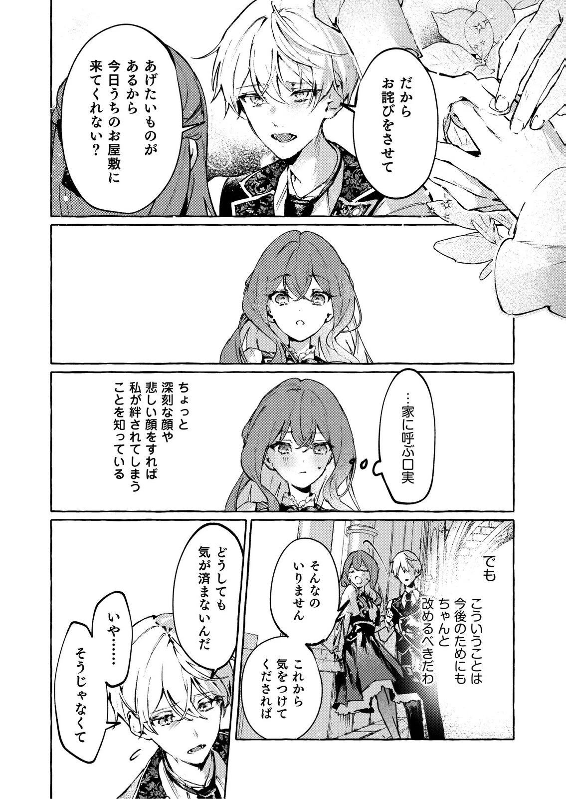 殺されたくなくて悪役な婚約者を愛でていたら、なぜか溺愛されました 第6話 - 30