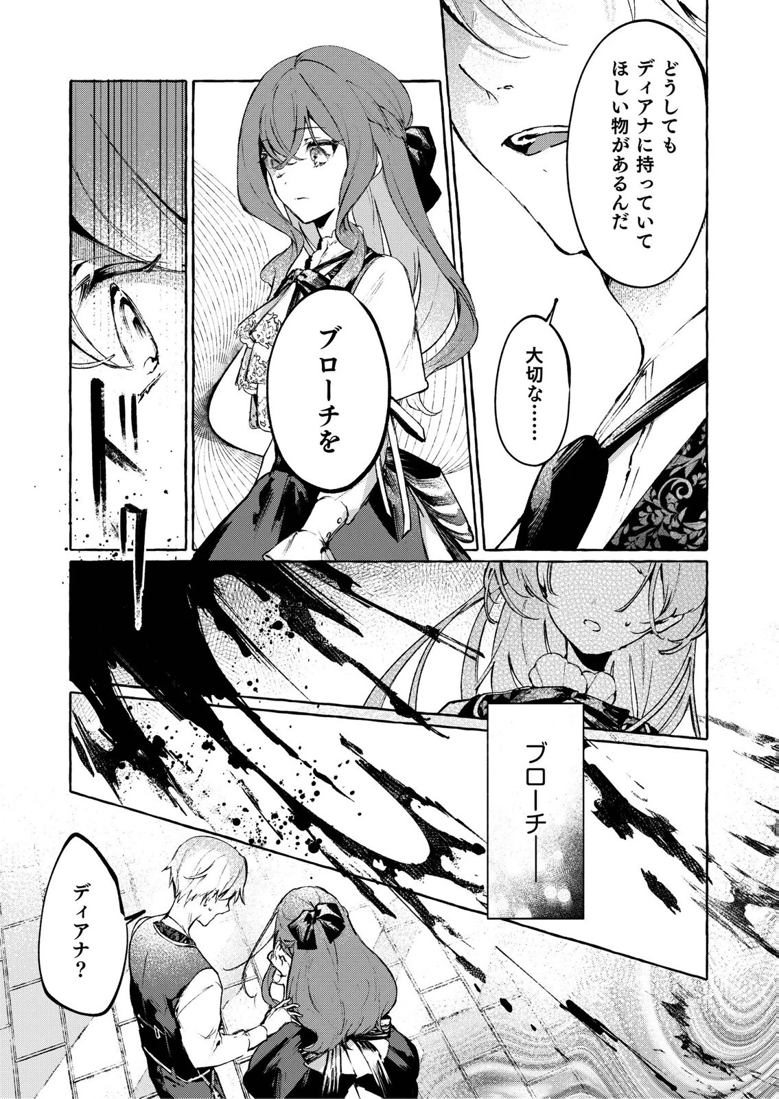 殺されたくなくて悪役な婚約者を愛でていたら、なぜか溺愛されました 第6話 - 31