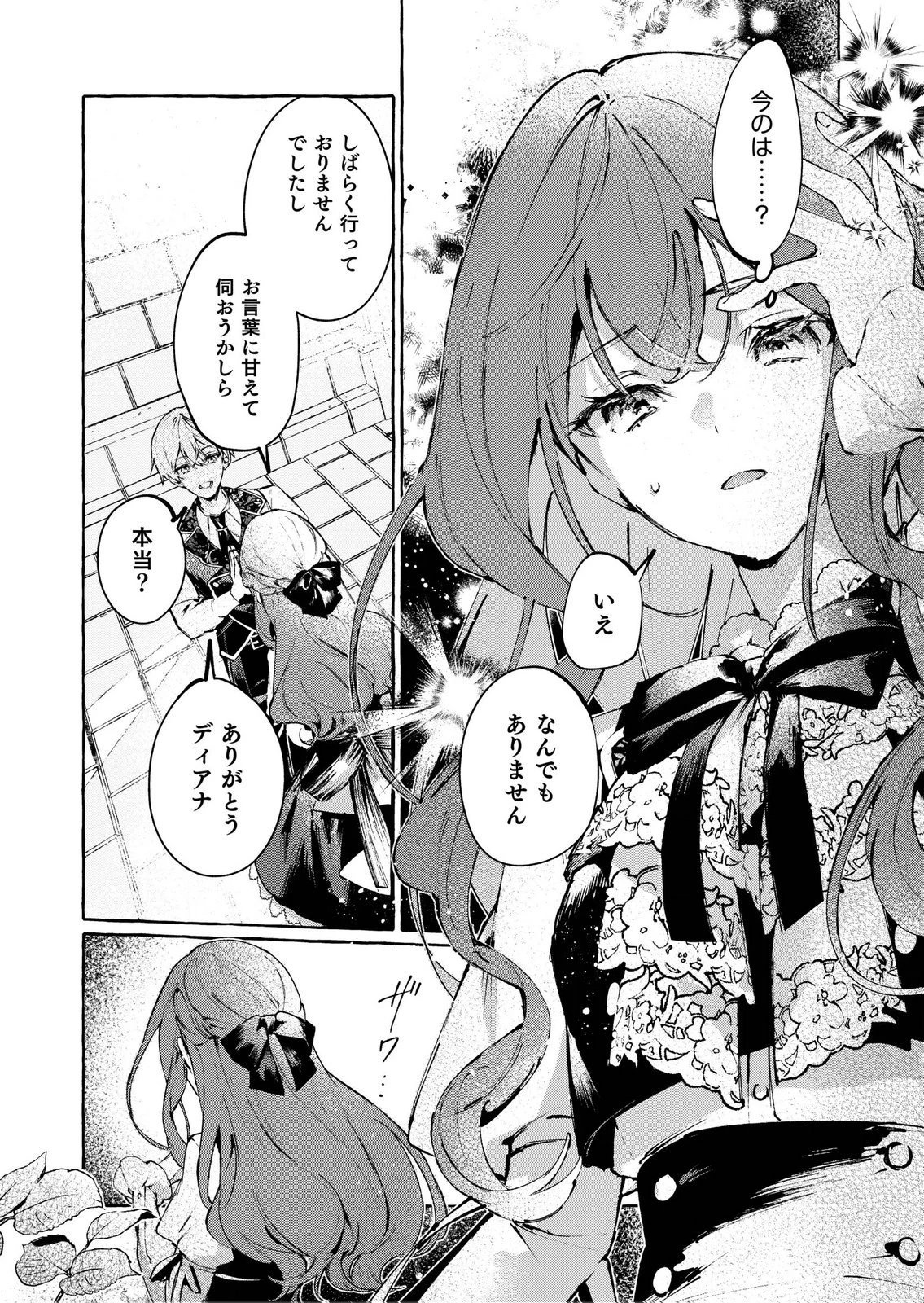 殺されたくなくて悪役な婚約者を愛でていたら、なぜか溺愛されました 第6話 - 32