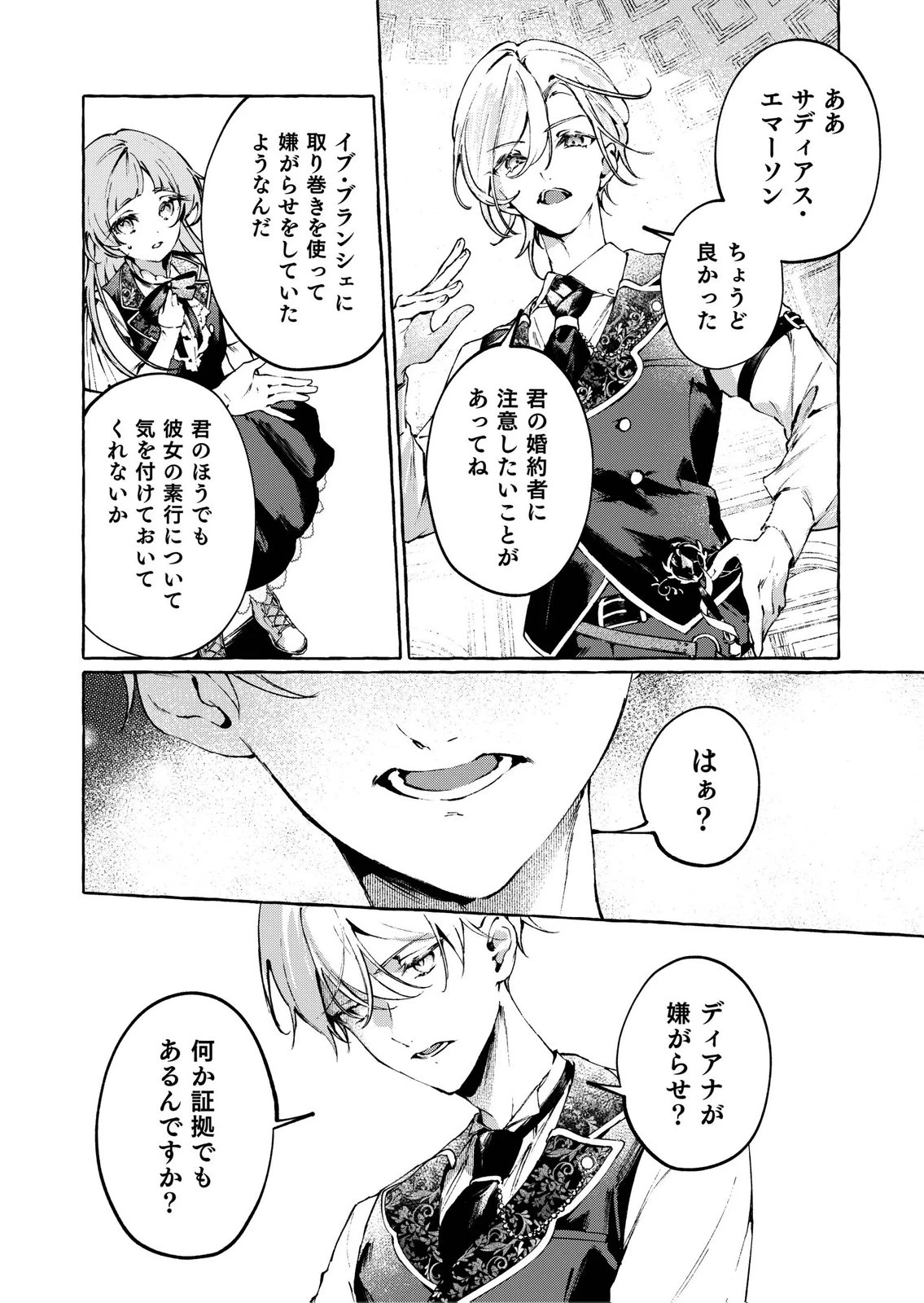 殺されたくなくて悪役な婚約者を愛でていたら、なぜか溺愛されました 第5話 - 2