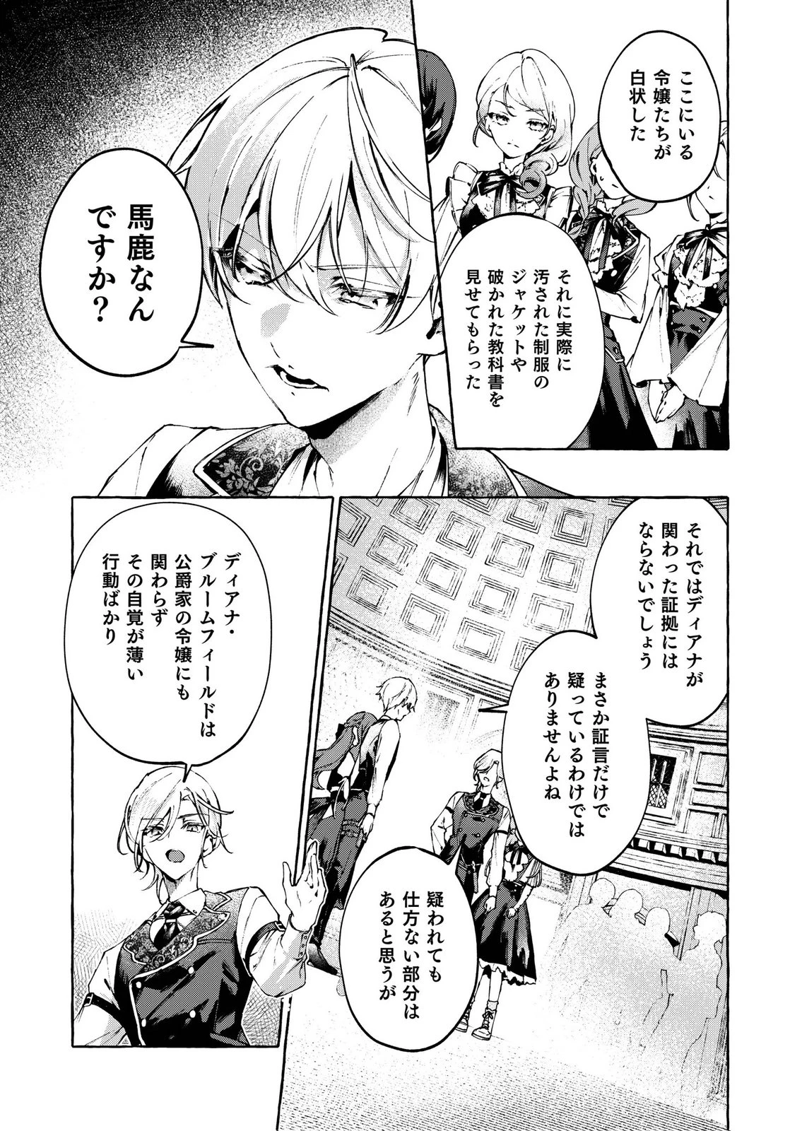 殺されたくなくて悪役な婚約者を愛でていたら、なぜか溺愛されました 第5話 - 3