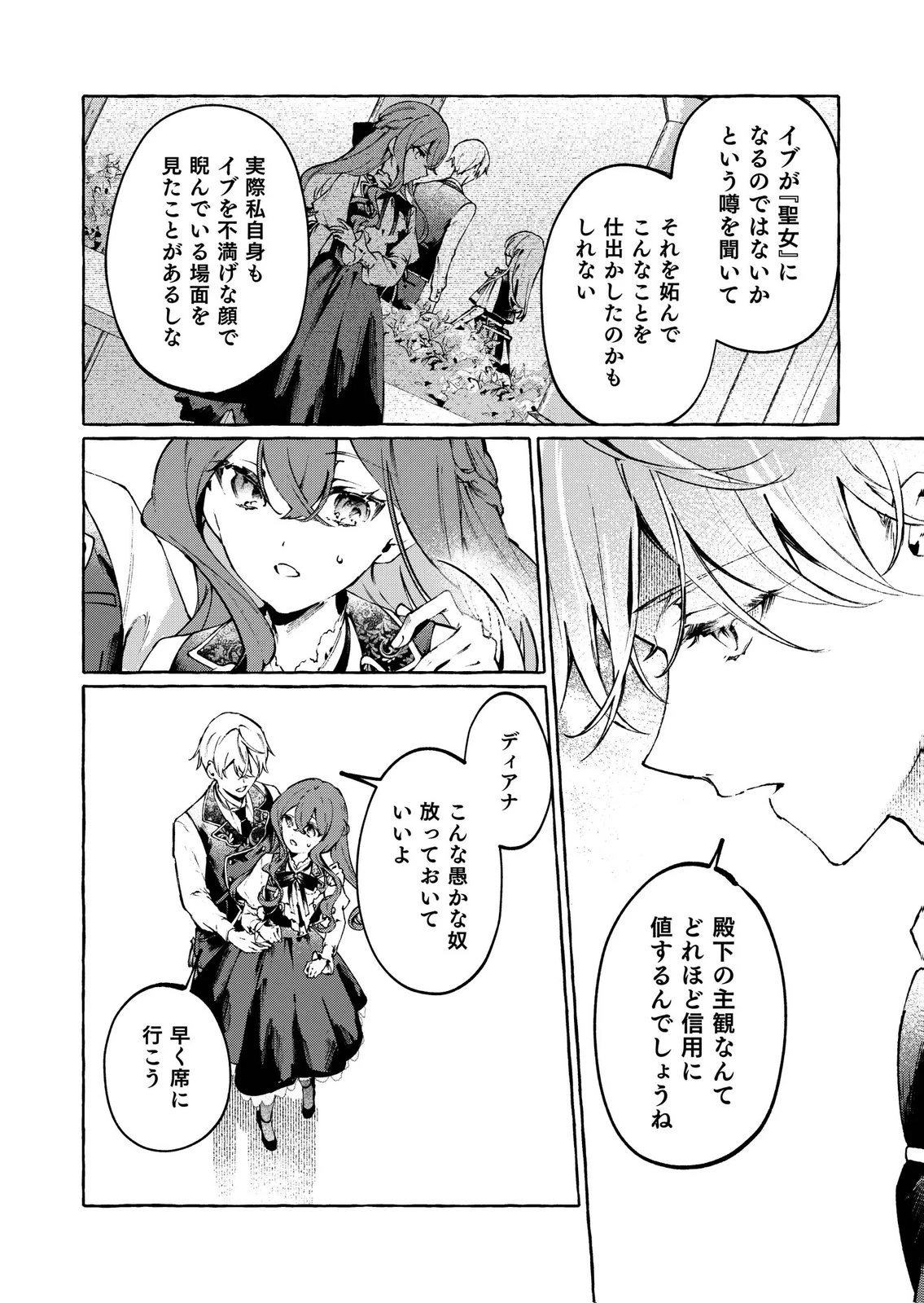 殺されたくなくて悪役な婚約者を愛でていたら、なぜか溺愛されました 第5話 - 4