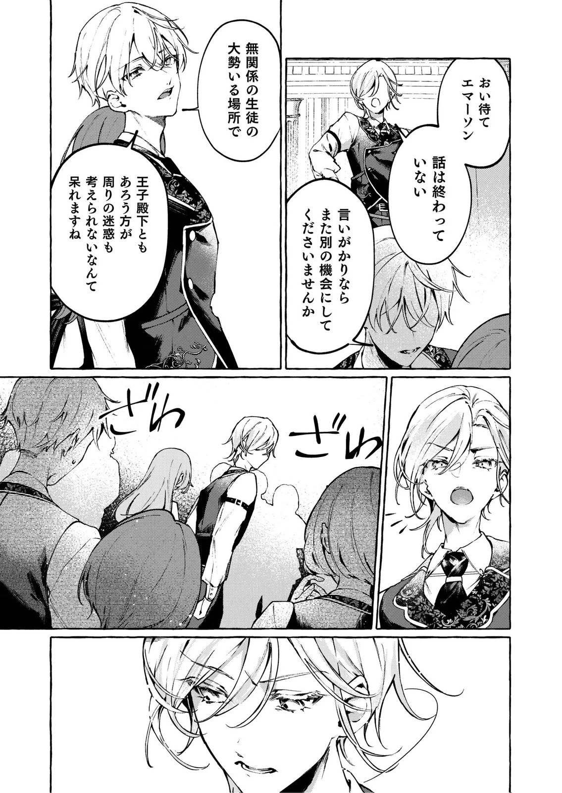 殺されたくなくて悪役な婚約者を愛でていたら、なぜか溺愛されました 第5話 - 5