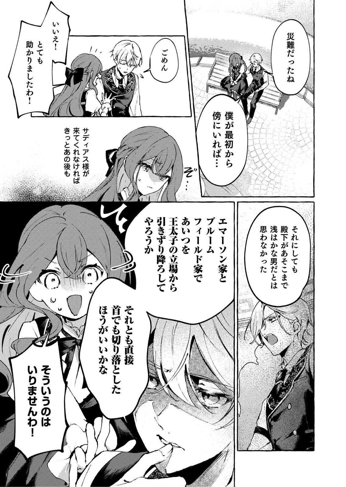 殺されたくなくて悪役な婚約者を愛でていたら、なぜか溺愛されました 第5話 - 7