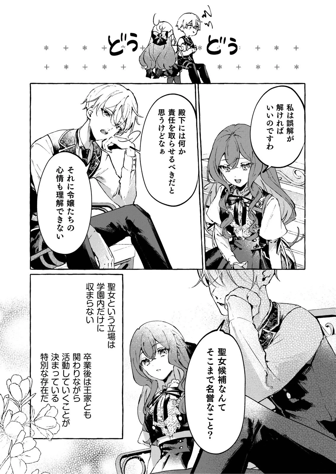 殺されたくなくて悪役な婚約者を愛でていたら、なぜか溺愛されました 第5話 - 8