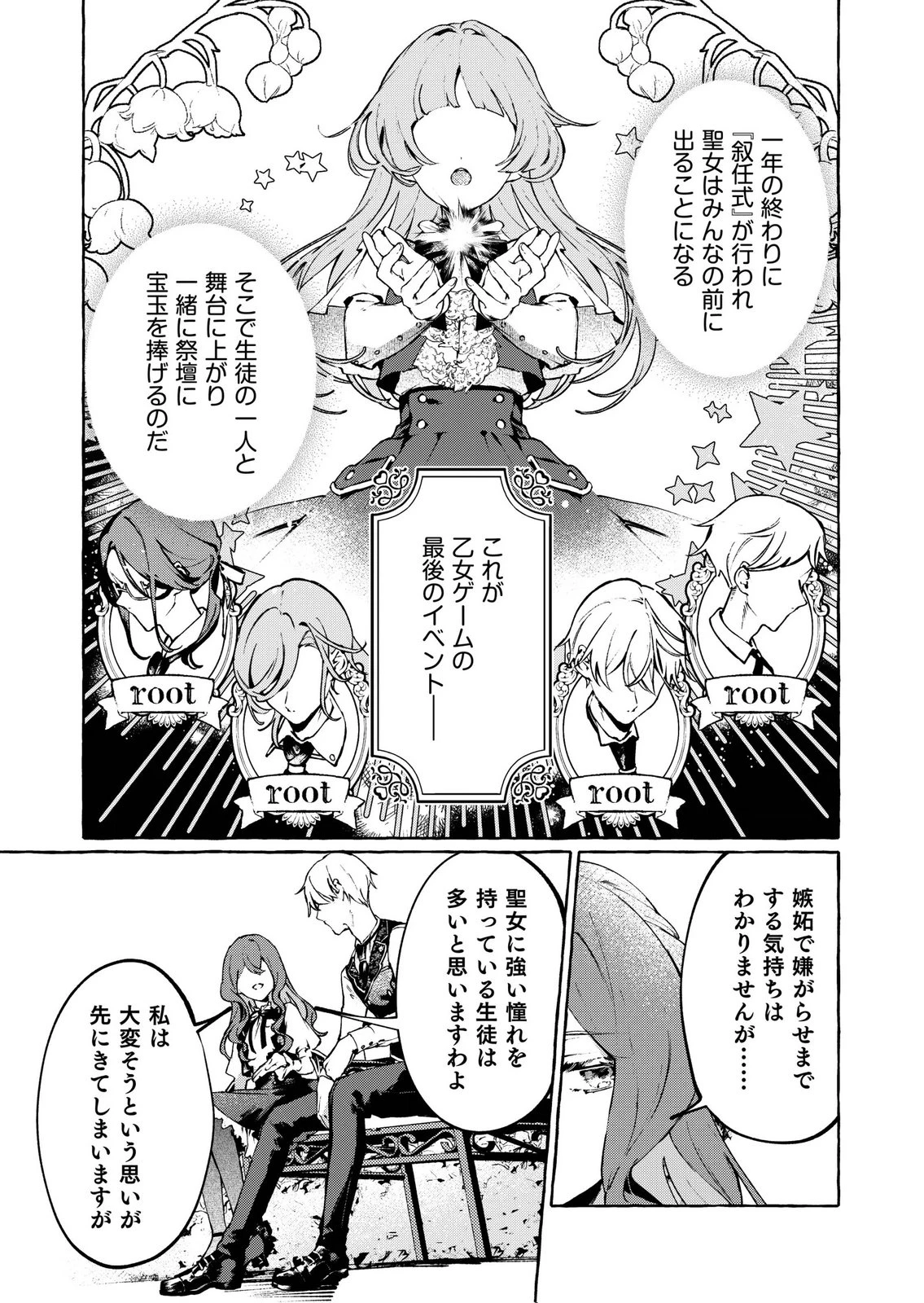 殺されたくなくて悪役な婚約者を愛でていたら、なぜか溺愛されました 第5話 - 9