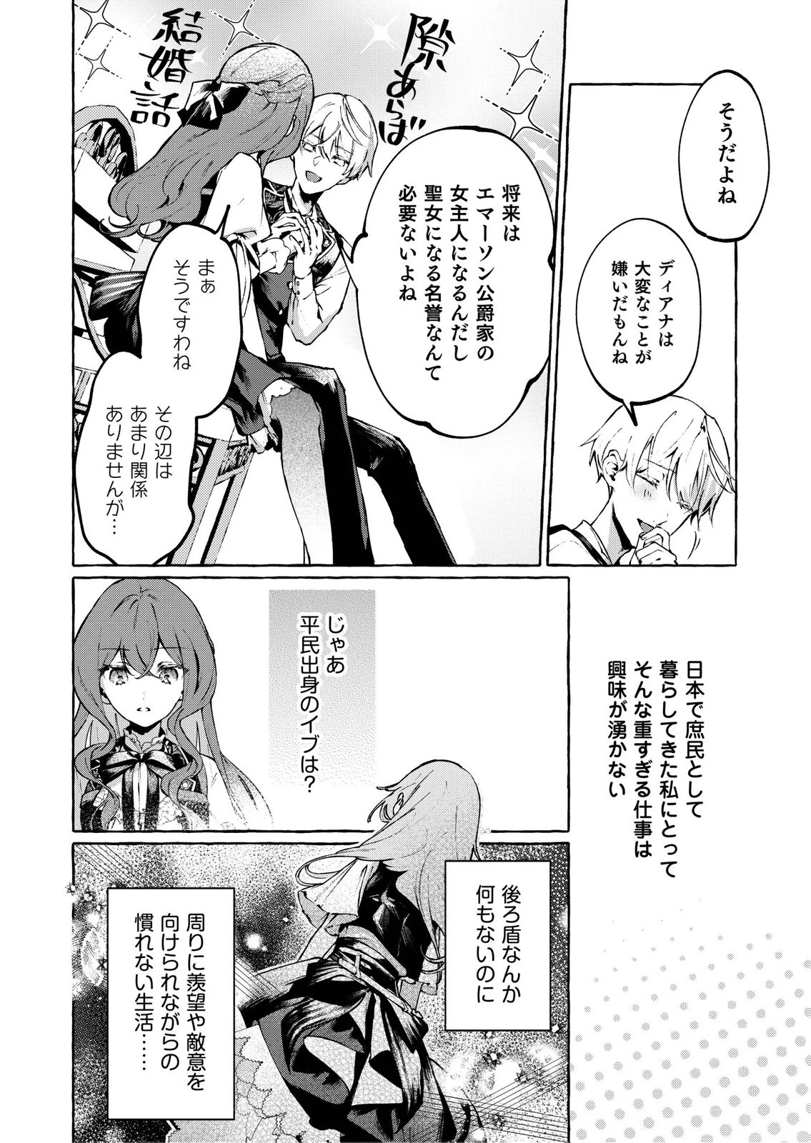 殺されたくなくて悪役な婚約者を愛でていたら、なぜか溺愛されました 第5話 - 10