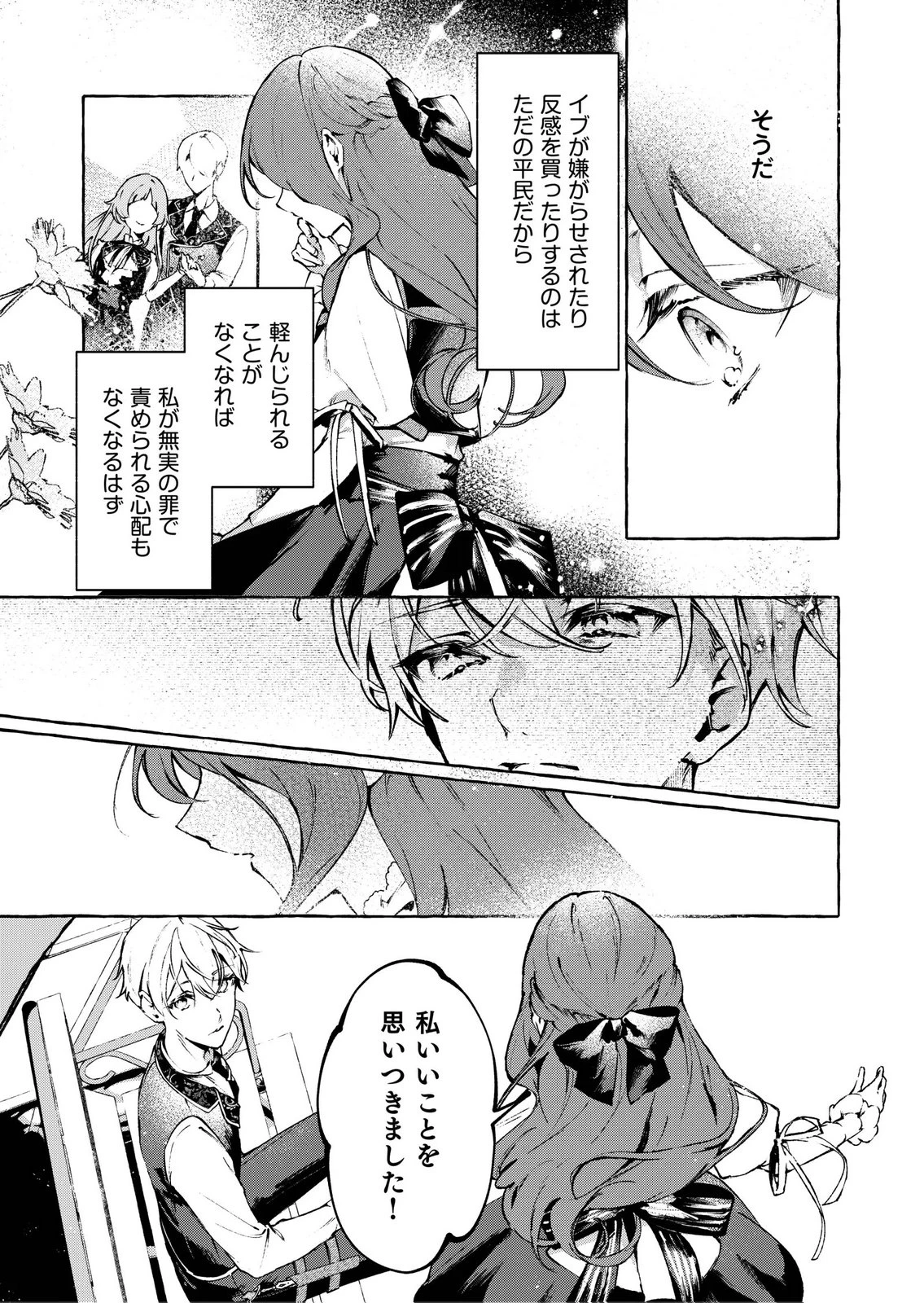 殺されたくなくて悪役な婚約者を愛でていたら、なぜか溺愛されました 第5話 - 11