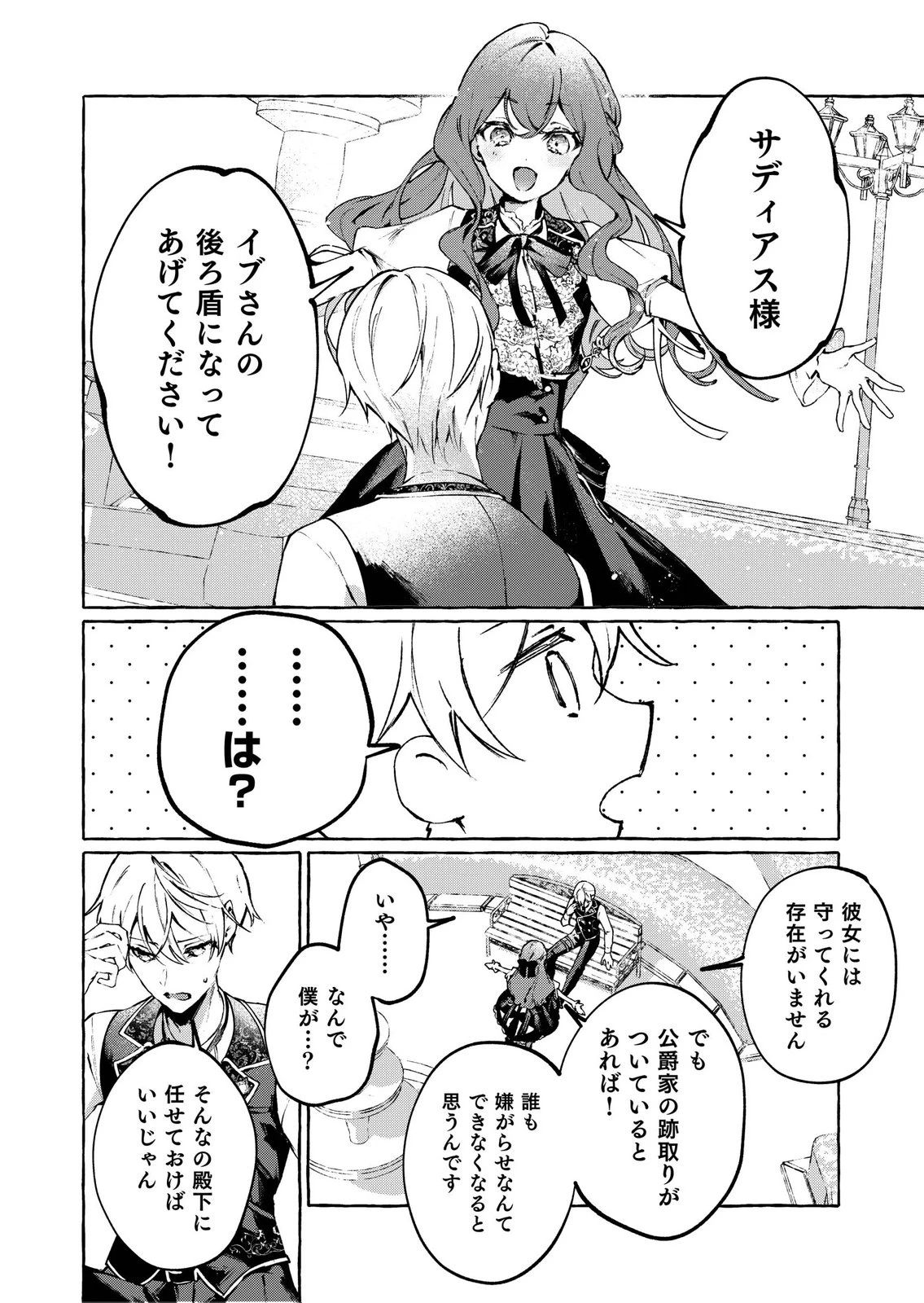 殺されたくなくて悪役な婚約者を愛でていたら、なぜか溺愛されました 第5話 - 12