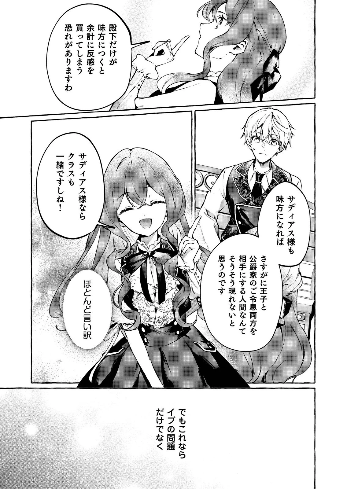 殺されたくなくて悪役な婚約者を愛でていたら、なぜか溺愛されました 第5話 - 13