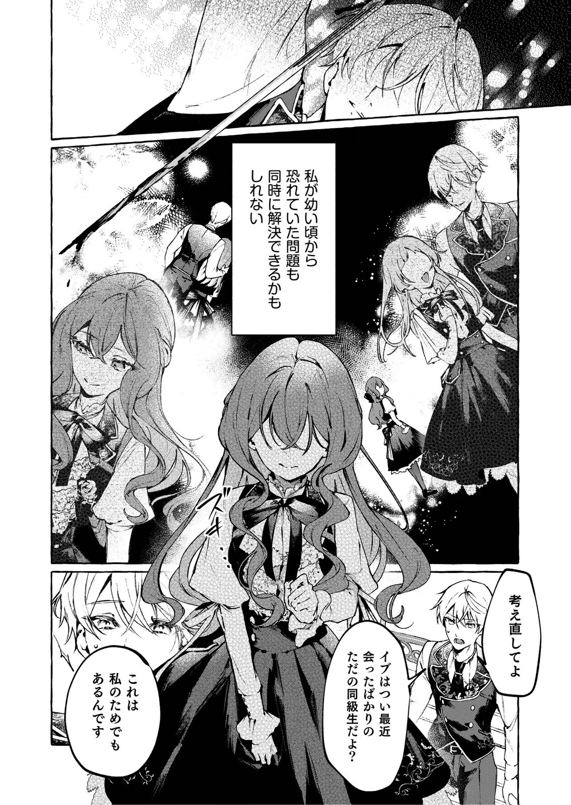 殺されたくなくて悪役な婚約者を愛でていたら、なぜか溺愛されました 第5話 - 14