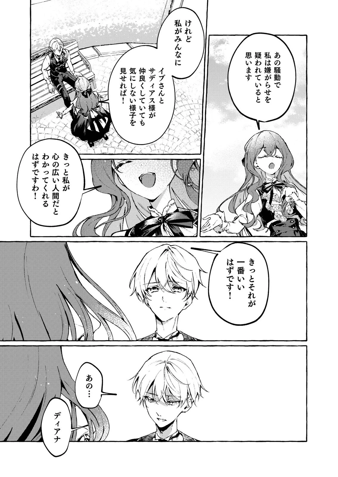 殺されたくなくて悪役な婚約者を愛でていたら、なぜか溺愛されました 第5話 - 15