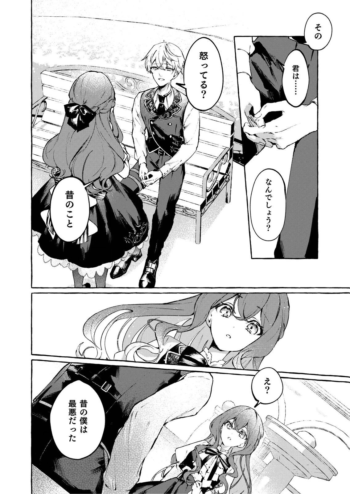 殺されたくなくて悪役な婚約者を愛でていたら、なぜか溺愛されました 第5話 - 16