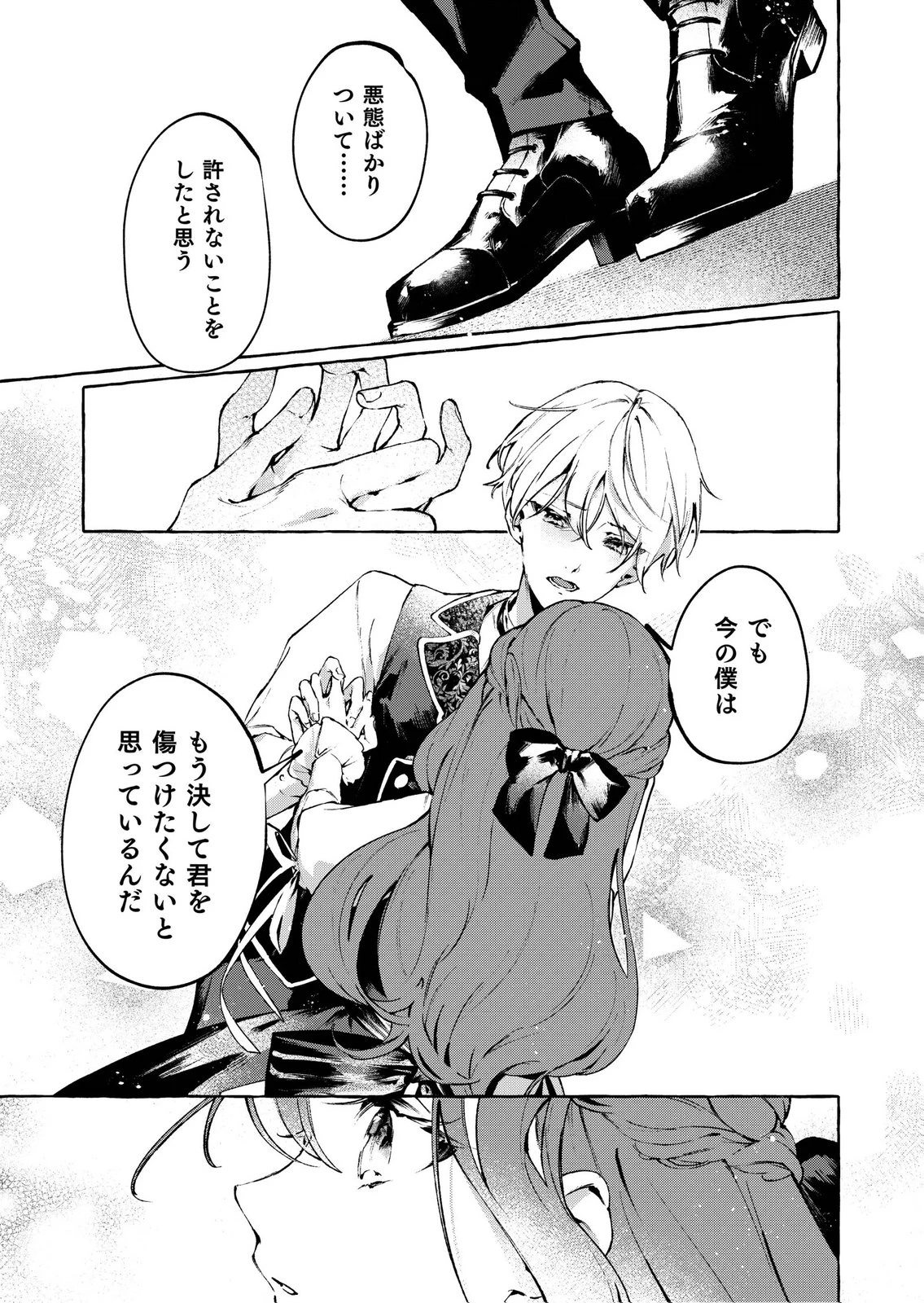 殺されたくなくて悪役な婚約者を愛でていたら、なぜか溺愛されました 第5話 - 17