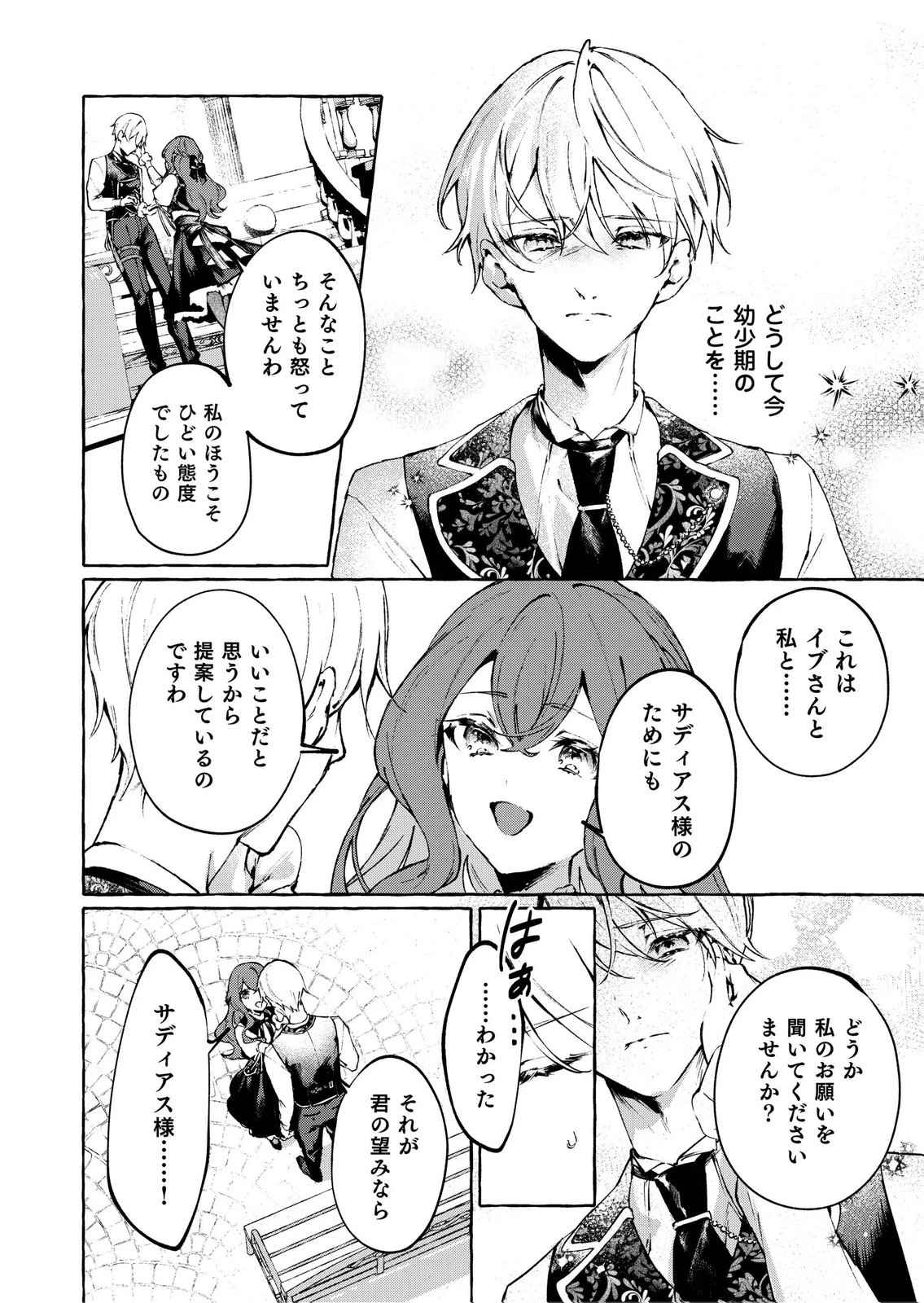 殺されたくなくて悪役な婚約者を愛でていたら、なぜか溺愛されました 第5話 - 18