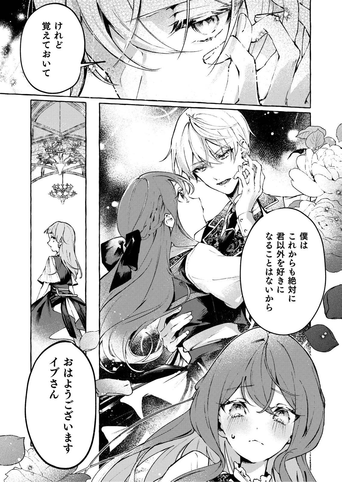 殺されたくなくて悪役な婚約者を愛でていたら、なぜか溺愛されました 第5話 - 19