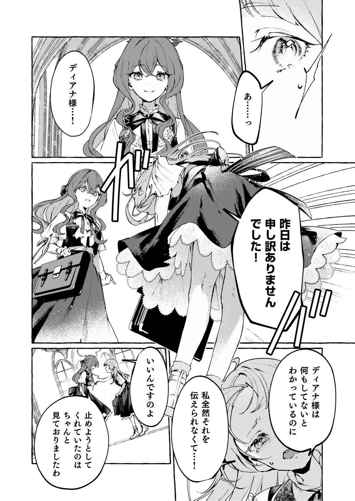 殺されたくなくて悪役な婚約者を愛でていたら、なぜか溺愛されました 第5話 - 20