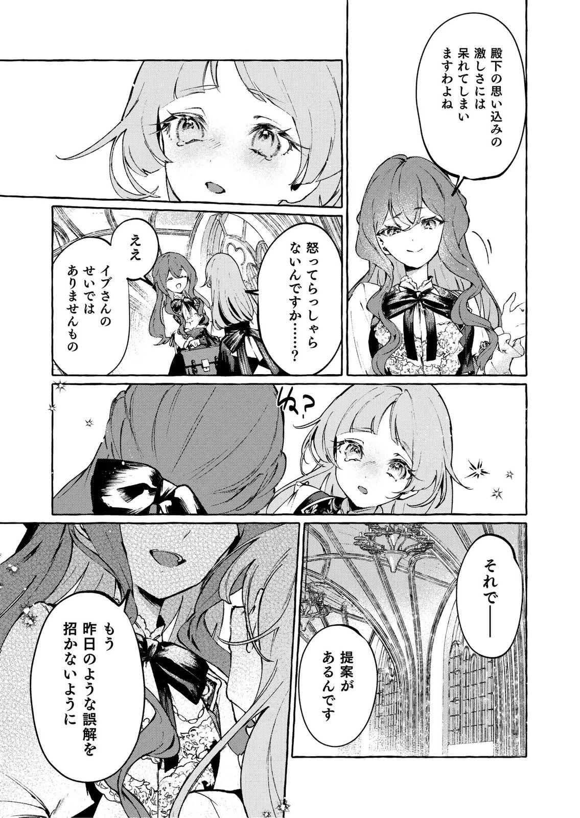 殺されたくなくて悪役な婚約者を愛でていたら、なぜか溺愛されました 第5話 - 21