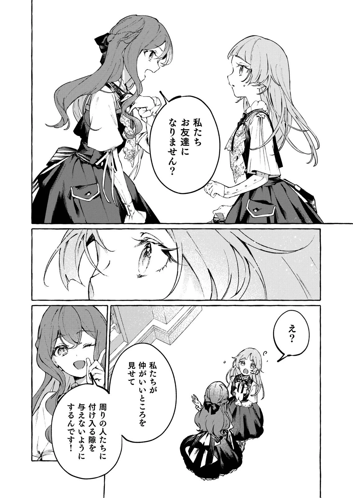 殺されたくなくて悪役な婚約者を愛でていたら、なぜか溺愛されました 第5話 - 22