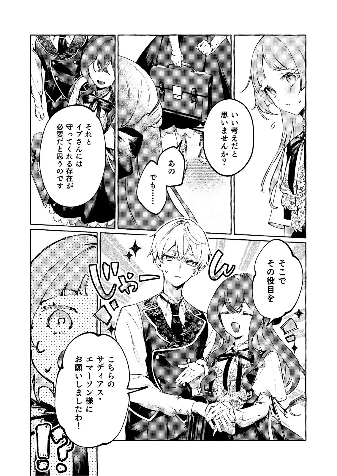 殺されたくなくて悪役な婚約者を愛でていたら、なぜか溺愛されました 第5話 - 23