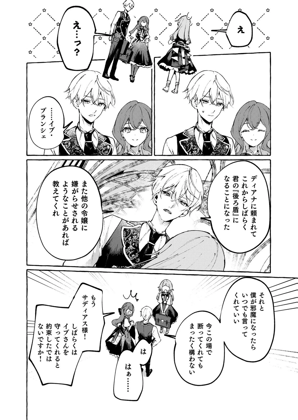 殺されたくなくて悪役な婚約者を愛でていたら、なぜか溺愛されました 第5話 - 24