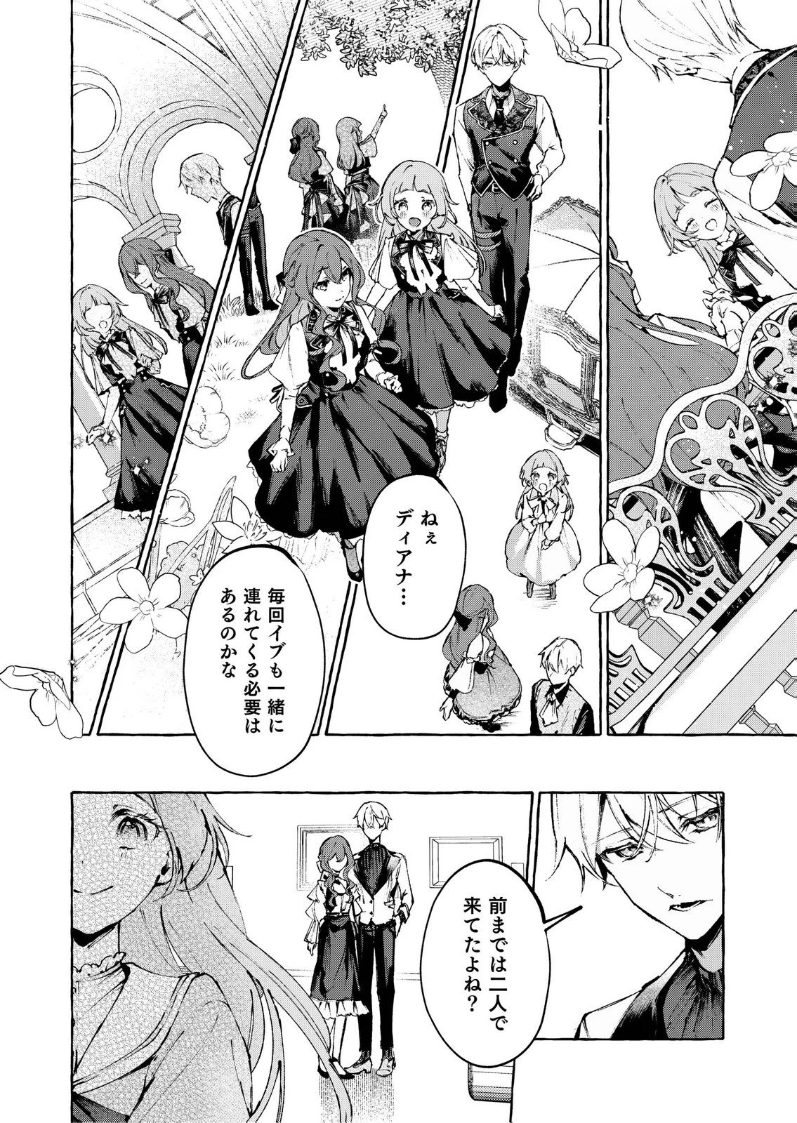 殺されたくなくて悪役な婚約者を愛でていたら、なぜか溺愛されました 第5話 - 26