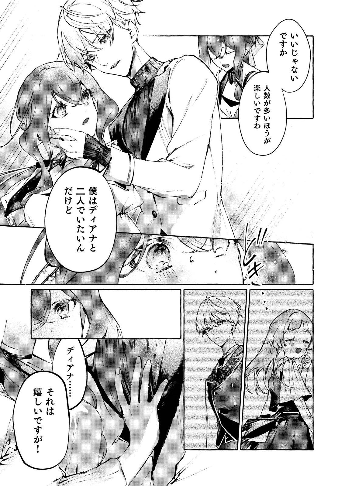 殺されたくなくて悪役な婚約者を愛でていたら、なぜか溺愛されました 第5話 - 27