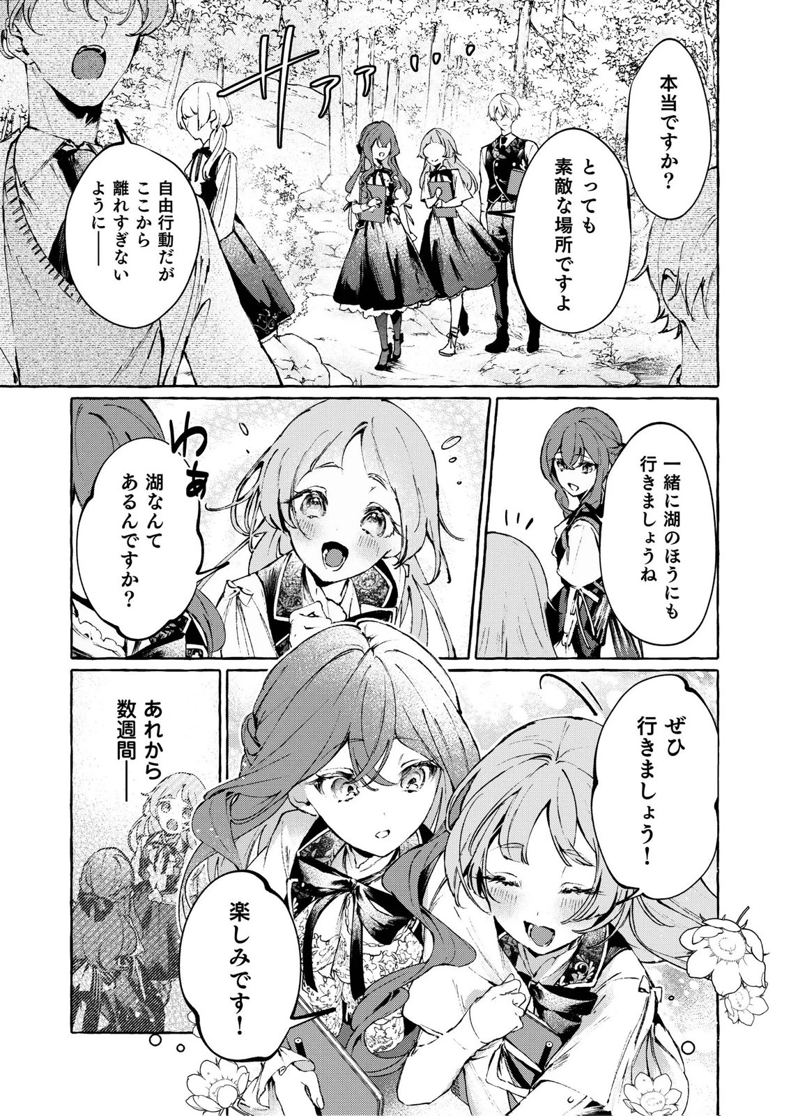 殺されたくなくて悪役な婚約者を愛でていたら、なぜか溺愛されました 第5話 - 29