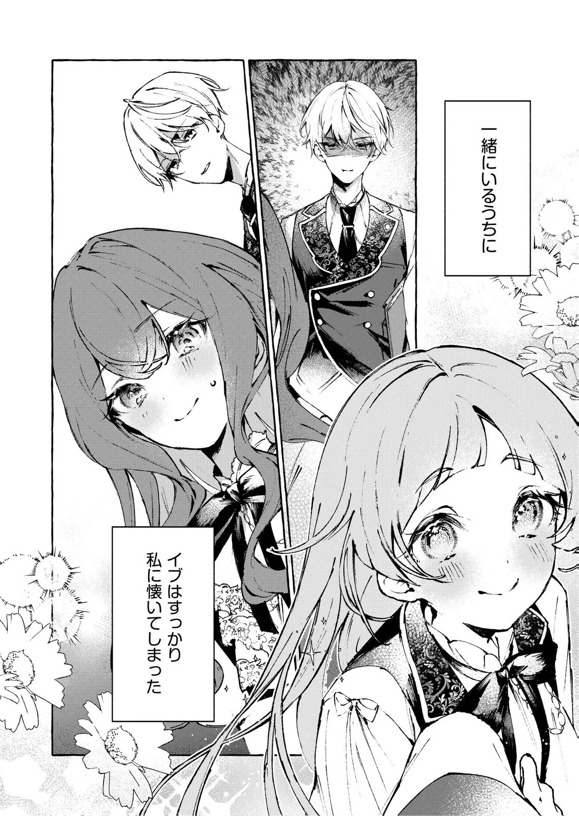 殺されたくなくて悪役な婚約者を愛でていたら、なぜか溺愛されました 第5話 - 30