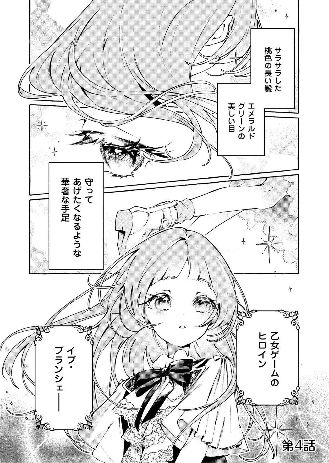 殺されたくなくて悪役な婚約者を愛でていたら、なぜか溺愛されました 第4話 - 1