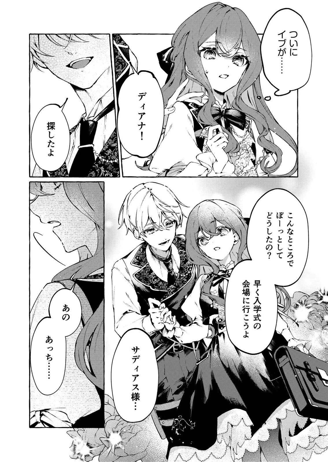 殺されたくなくて悪役な婚約者を愛でていたら、なぜか溺愛されました 第4話 - 2