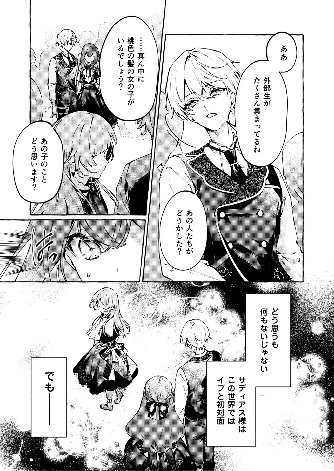 殺されたくなくて悪役な婚約者を愛でていたら、なぜか溺愛されました 第4話 - 3