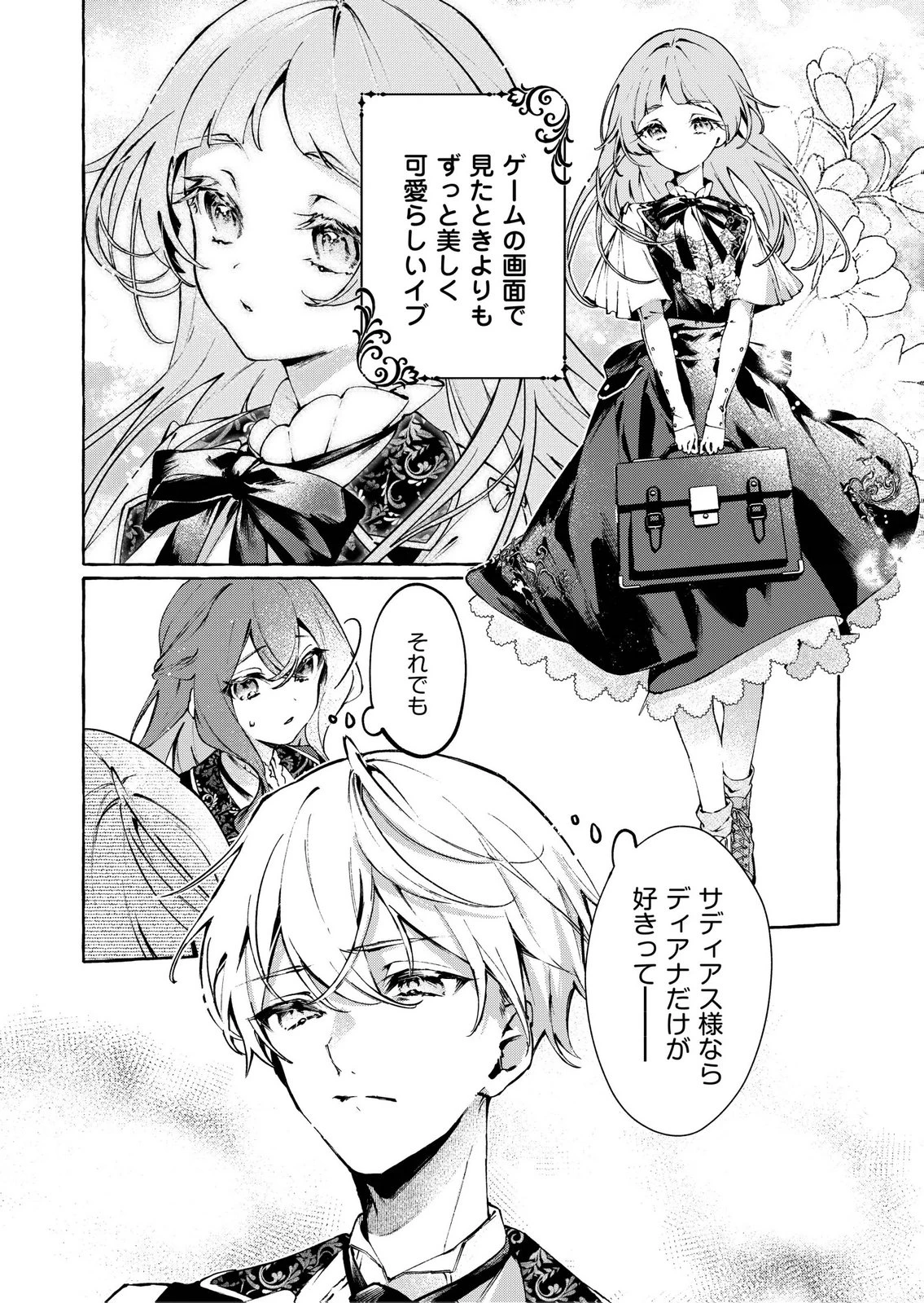 殺されたくなくて悪役な婚約者を愛でていたら、なぜか溺愛されました 第4話 - 4