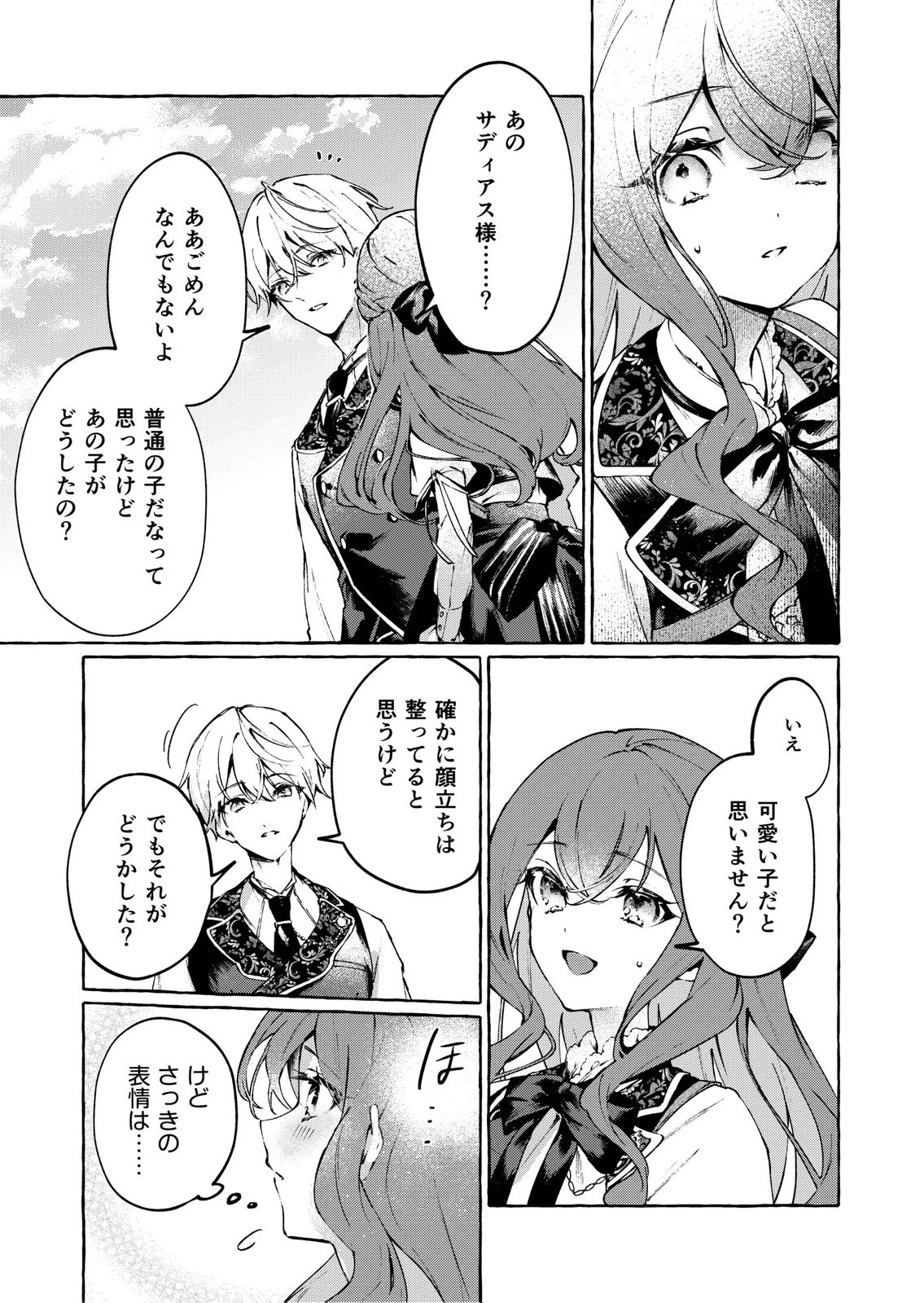 殺されたくなくて悪役な婚約者を愛でていたら、なぜか溺愛されました 第4話 - 5