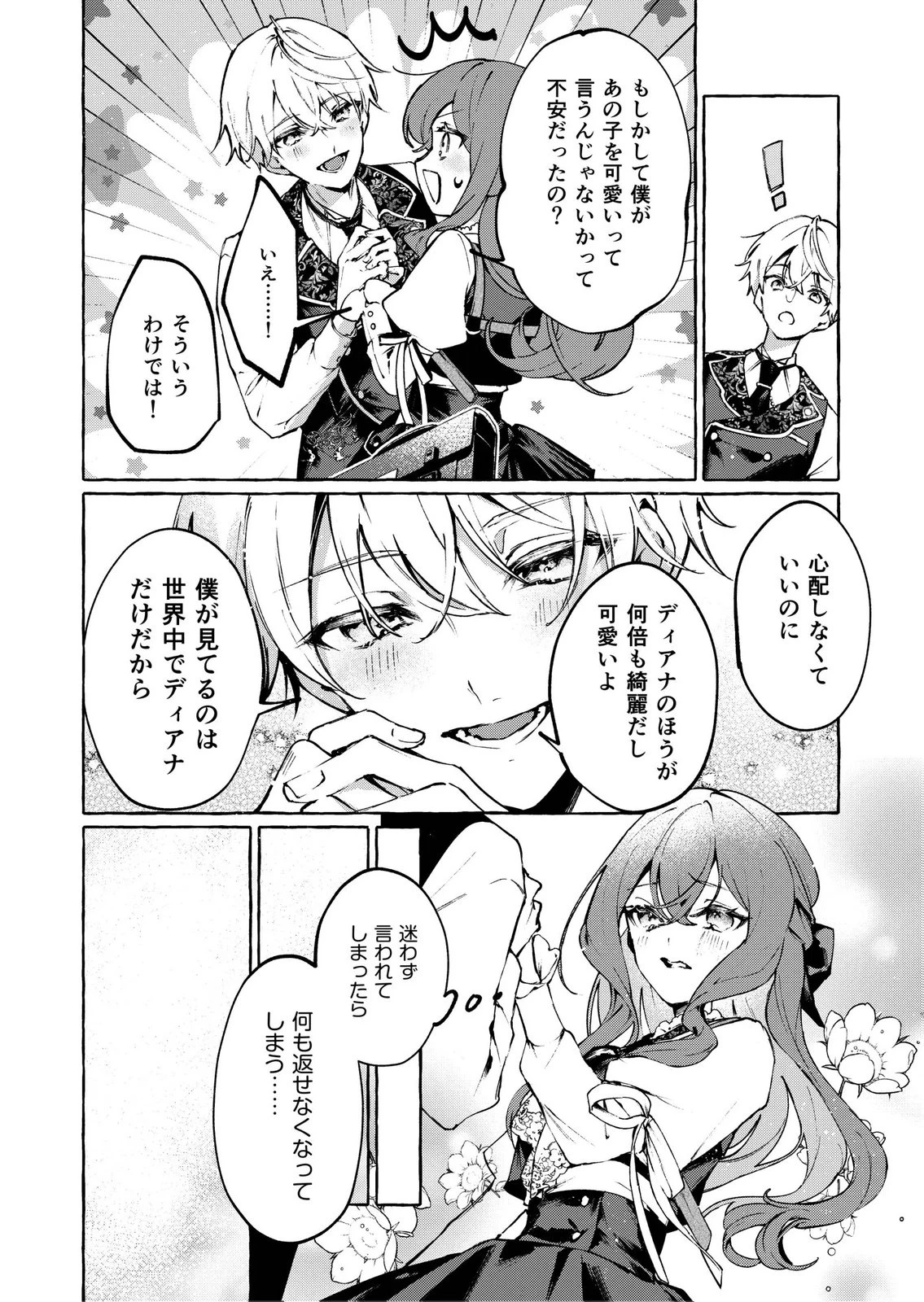 殺されたくなくて悪役な婚約者を愛でていたら、なぜか溺愛されました 第4話 - 6